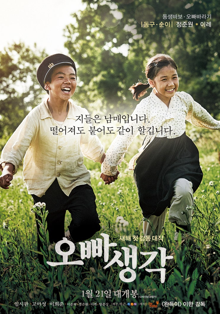  오빠생각 A Melody to Remember, 2015