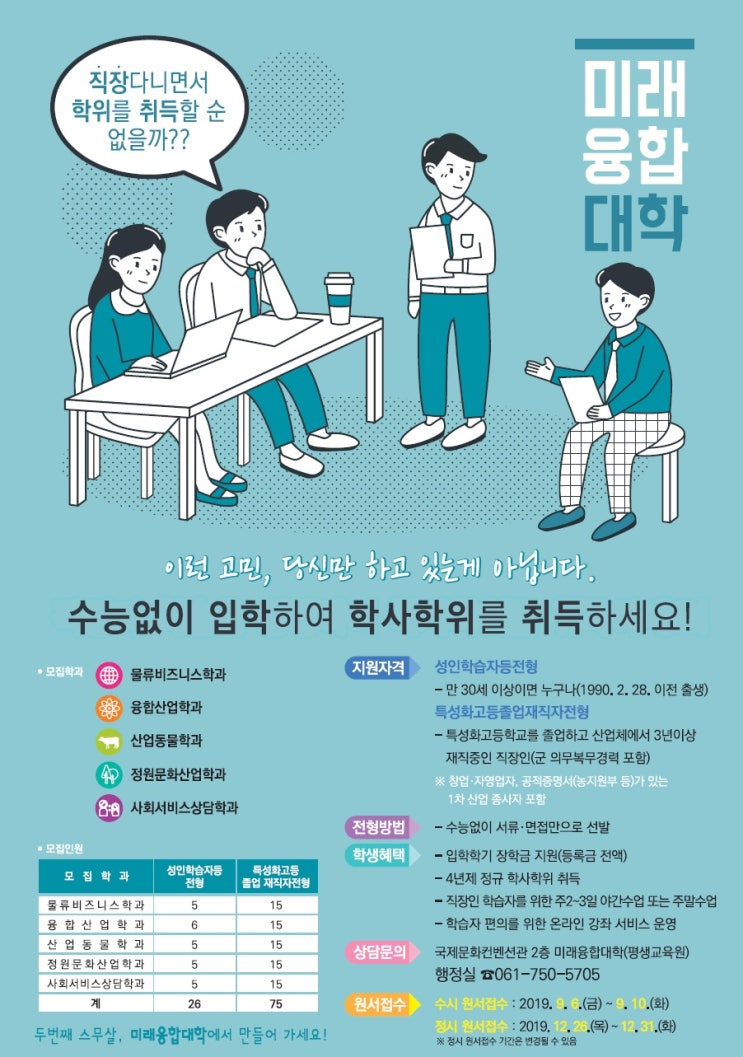 순천대학교 미래융합대학 신입생 모집!