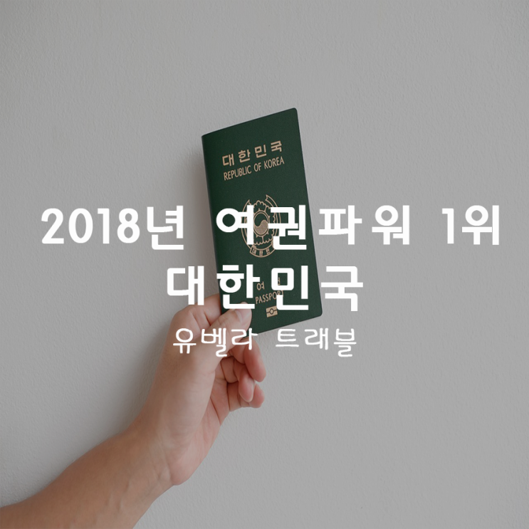  7. 무비자입국 가능?! 불가능?!