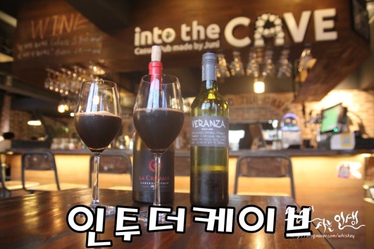  [이태원 술집] 이태원 와인 한잔하기 좋은 인투더케이브