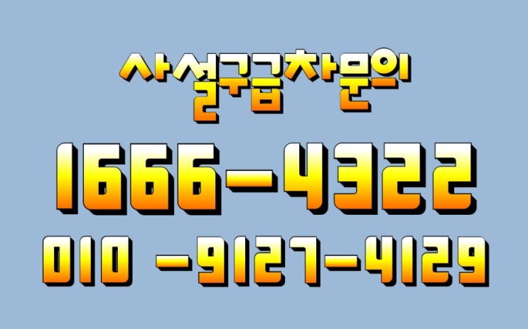  이대목동병원에서 > 서울백병원으로  담즙 패혈증 이송