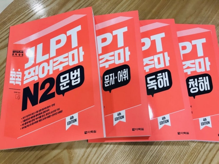  동성로일본어학원 JLPT 시험을 대비한 준비!