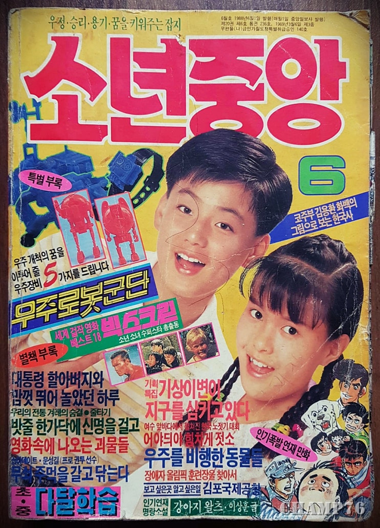[소년중앙] 월간 만화 소년중앙 1988년 6월호