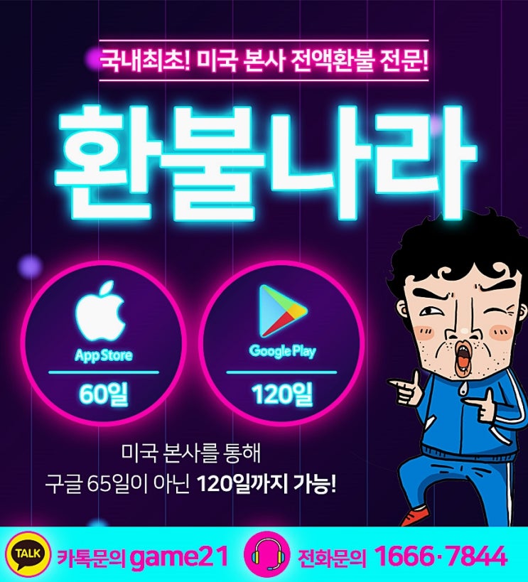  구글환불대행 너무 필요했어요