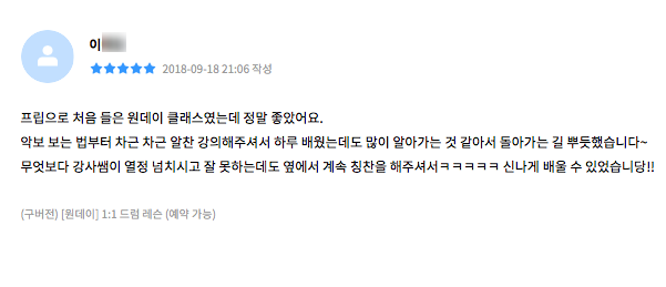  드럼레슨 원데이 수강후기.24