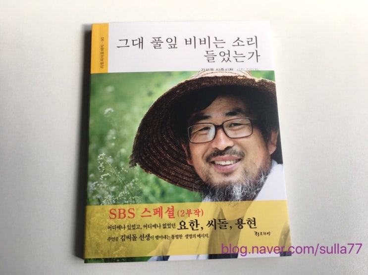 요한, 씨돌, 용현_김씨돌 아저씨의 책들, 그대 풀잎 비비는 소리 들었는가