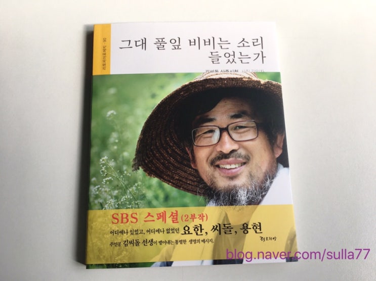  요한, 씨돌, 용현_김씨돌 아저씨의 책들, 그대 풀잎 비비는 소리 들었는가