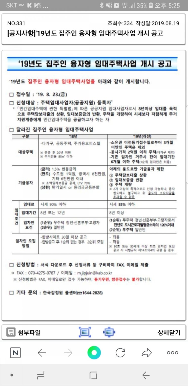  다시찾은 준공공임대사업자의 한쪽날개 - 준공공 기금대출이 돌아왔어요