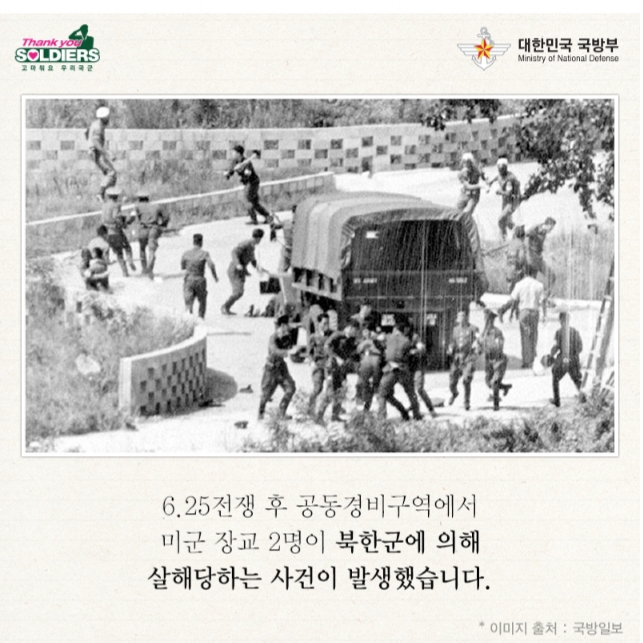  818판문점도끼만행 사건과 '폴 번언작전'