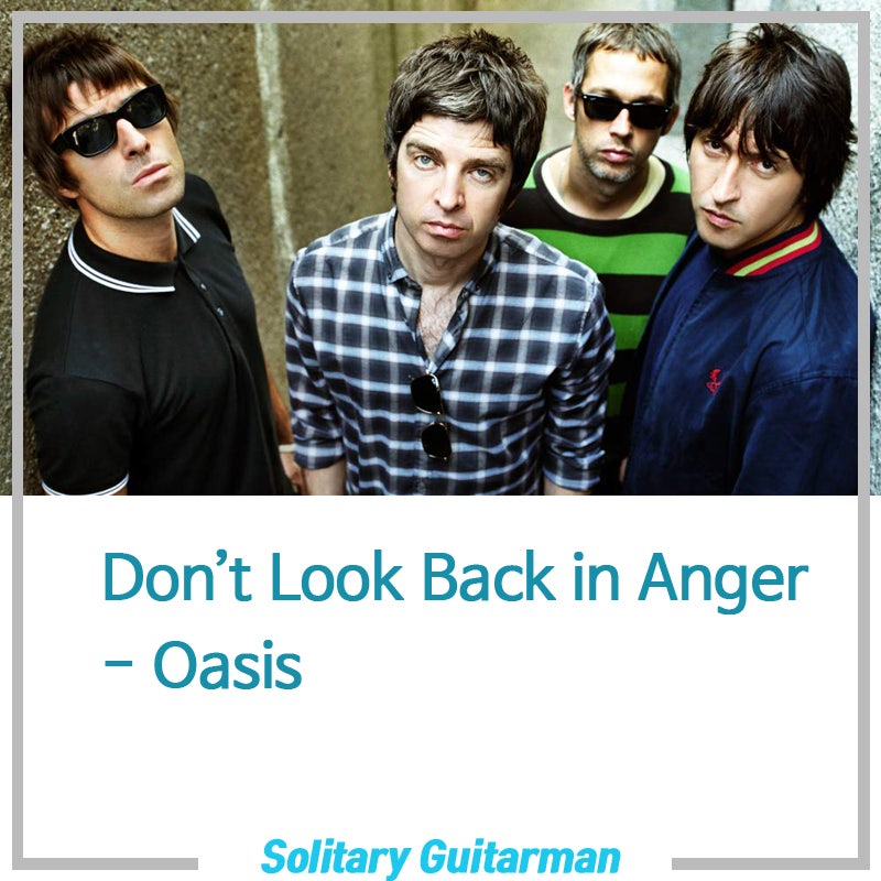 Don T Look Back In Anger Oasis 오아시스 What S The Story Morning Glory 1995 기타 코드 악보 가사 해석 네이버 블로그