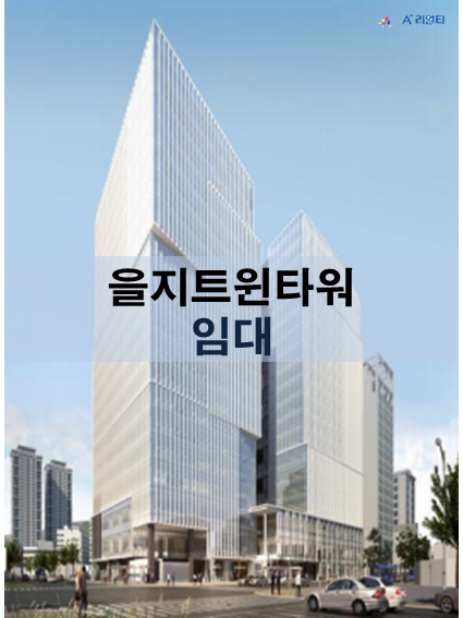  [에이플러스리얼티] 을지트윈타워 (써밋타워) 임대 #13