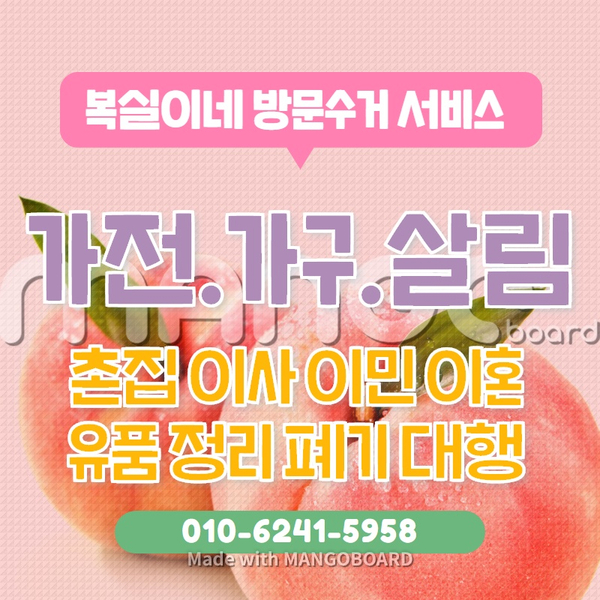  성주가전수거 성주가구수거 성주촌집유품정리 모든 살림 폐기 대행 전문 칠곡 왜관 석적가구수거 석적가전수거 대행 당일 견적 유료&무료 상담 100% 무료견적 집정리 홈수거 복실이네