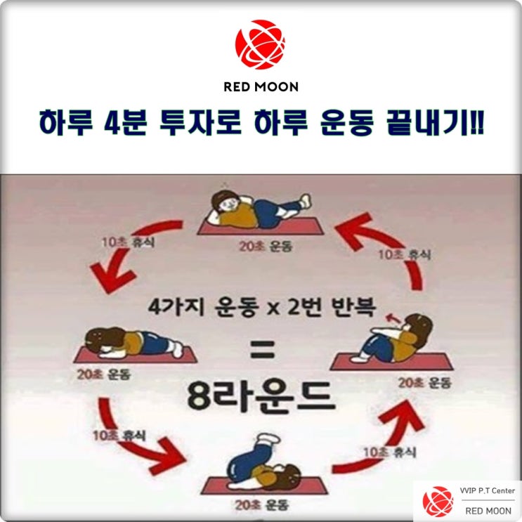  인덕원 pt) 하루에 단 4분!!으로 운동 끝내기 (타바타 운동)