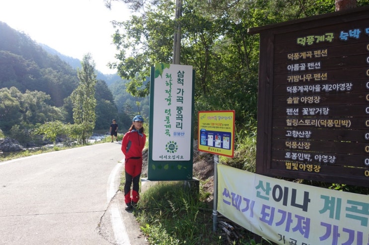  덕풍계곡
