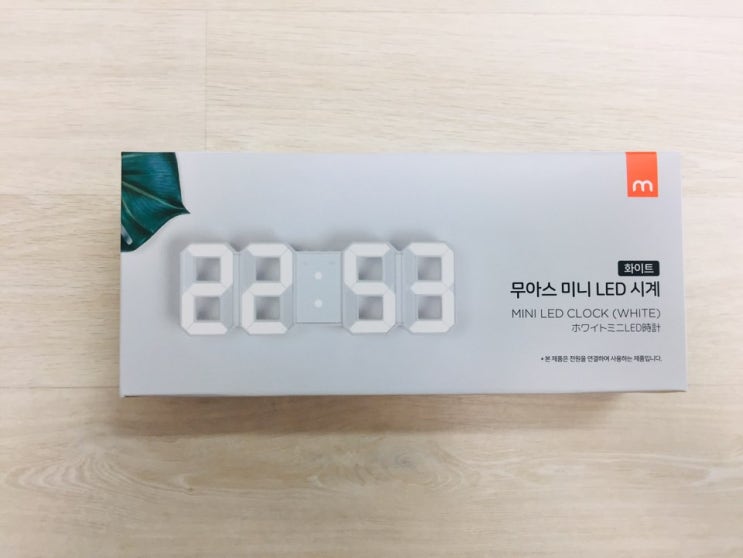  [Review] 벽걸이시계 무아스led시계