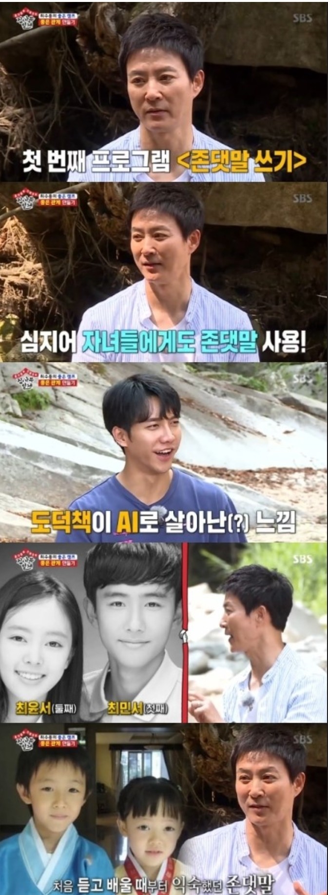  자녀에게 화내지 않기. 자녀에게존댓말하기. 최수종 집사부일체.