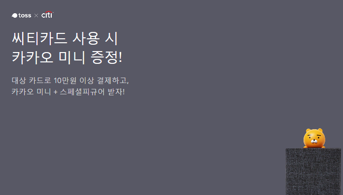  토스ai스피커이벤트 토스 씨티카드 ai스피커이벤트 토스 행운퀴즈 정답