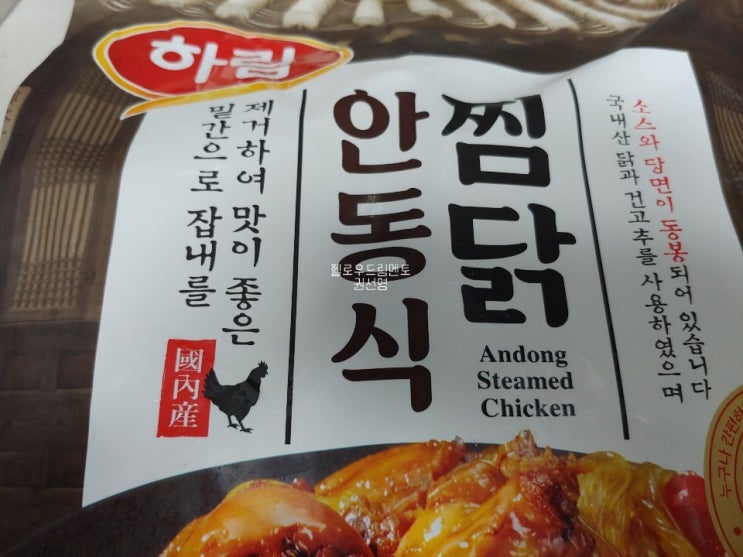  하림 안동식찜닭 간단하게 만들기. 말복 뜻알기