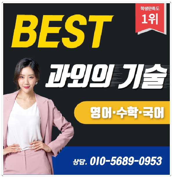  대전 대덕구 제대로 수업하는 법동 비래동 송촌동 수학과외 국어 영어과외 교사들!