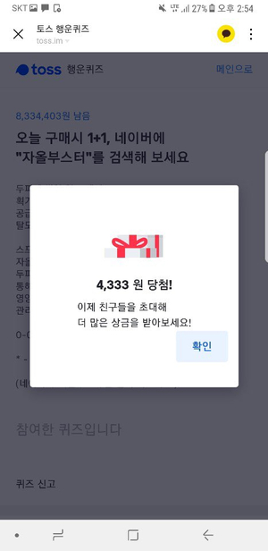 토스 퀴즈 '뮬라웨어 레깅스데이' 실시간 정답 공유