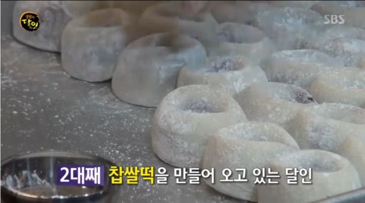 생활의 달인 숨어있는 맛의 달인(은둔식달인) - 찹쌀떡 달인 대구 <자인떡집> 생활의 달인 숨어있는 맛의 달인(은둔식달인) - 찹쌀떡 달인 대구 <자인떡집>