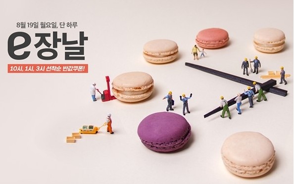  이마트몰 e장날 시작!!!