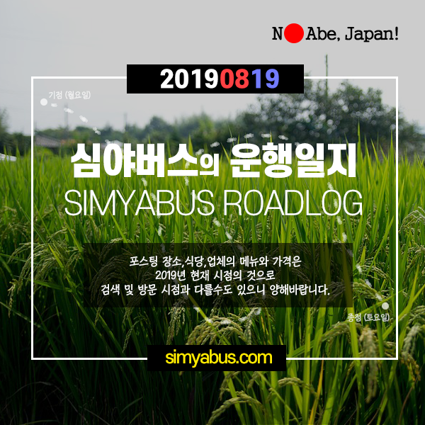 투데이 20190819 (2394) 용인청년농장 블루베리,표고버섯,로메인 / 40년전통 속초물회 / 1500원 자장면, 해매랍, 소고기&장어 무한리필(인천) / 이태원 이국적 한식