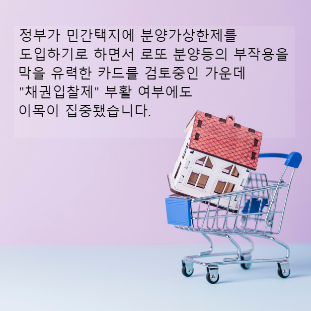  [부동산 경제학] 분양가 상한제 - 2)채권입찰제?