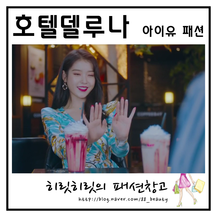  호텔델루나 9~11회 아이유 패션 옷 귀걸이 가방 원피스 드레스 목걸이