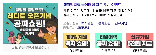  레디토 공짜쇼핑 토스 정답