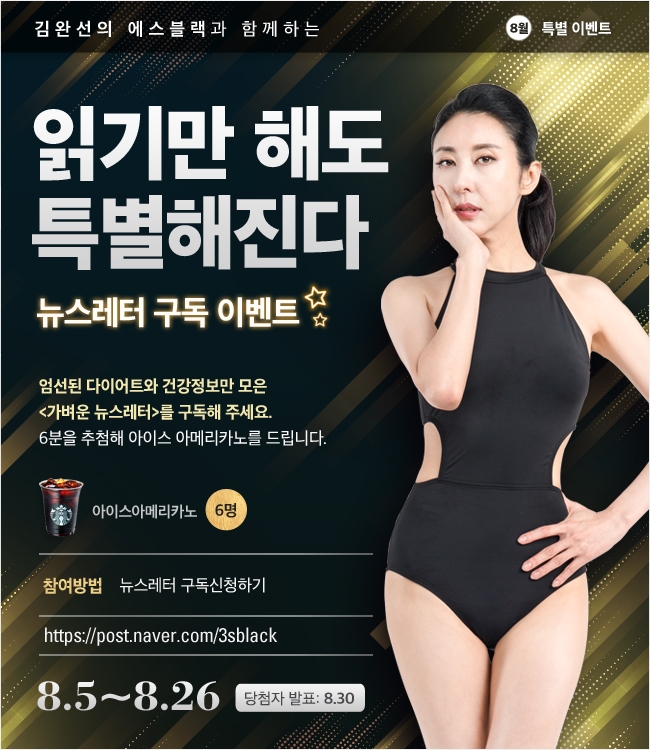  여름다이어트 김완선 에스블랙 강추해여!!