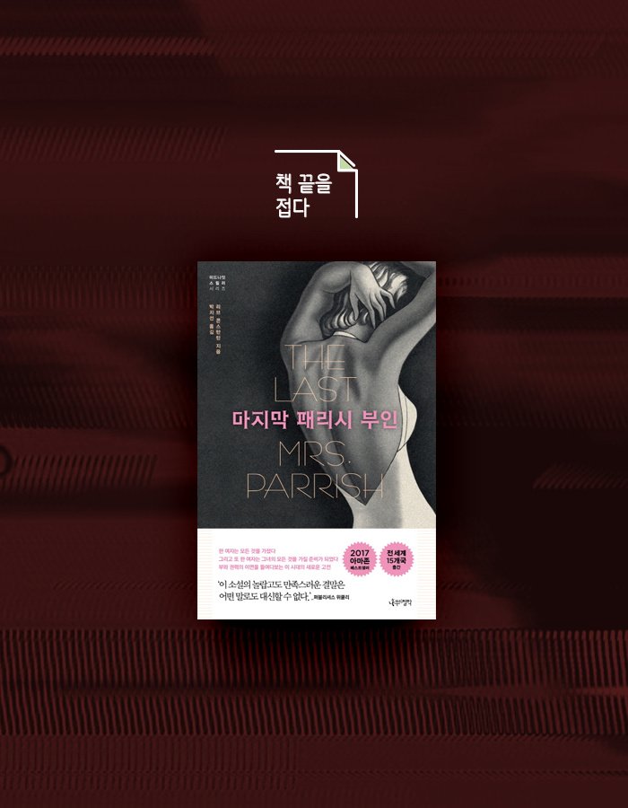  리브 콘스탄틴, 마지막 패리시 부인 줄거리 및 결말 (완벽한 스포)