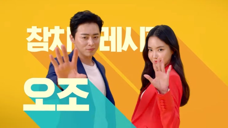  [조정석X손나은] 역대급 중독성 광고 동원참치 CF!