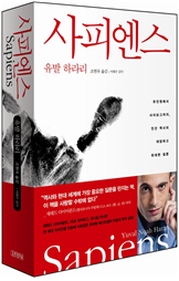  유발 하라리, <사피엔스>(서평, 전용호)