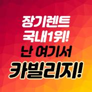  그랜져장기렌트 최저가 확인하는 방법