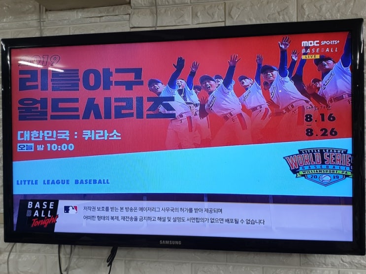  2019 리틀야구 월드시리즈 2회전 대한민국 VS 퀴라소 <선발투수 양수호> (월리엄스포트) 《인천 계양구 리틀야구단》