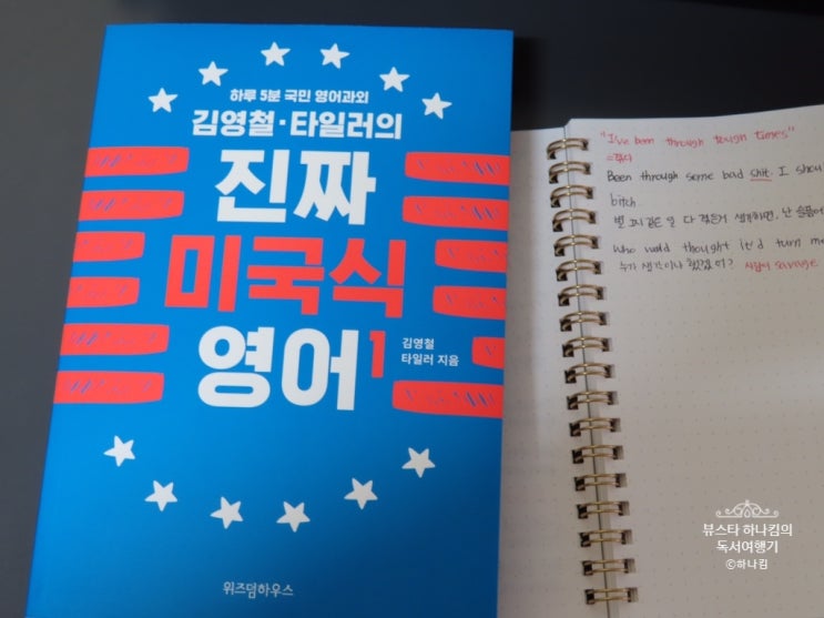  김영철 타일러의 진짜 미국식 영어1
