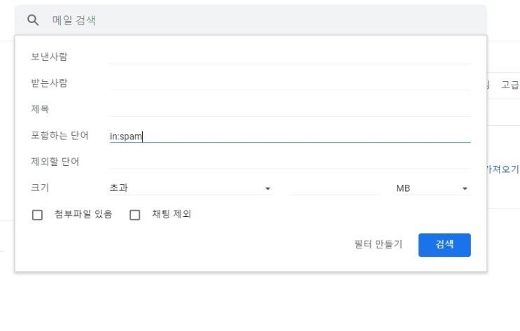  구글 지메일 스팸 제외 방법