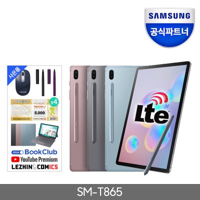  [특가][11번가] 삼성 갤럭시탭S6 10.5 128G SM-T865 LTE 예약판매 898,700원