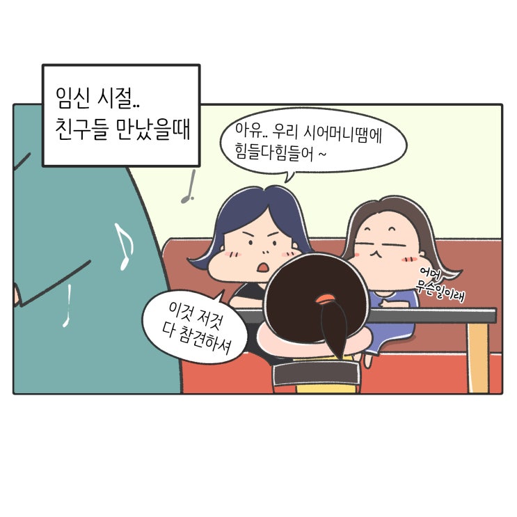 [찍먹맘의 자연주의 육아_웹툰] 2.천기저귀 라이프_존중해주세요