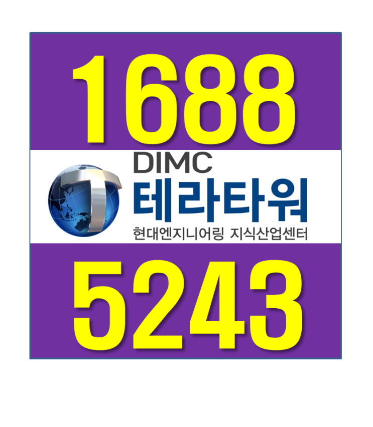  다산 dimc 테라타워 지식산업센터 뜨거운반응