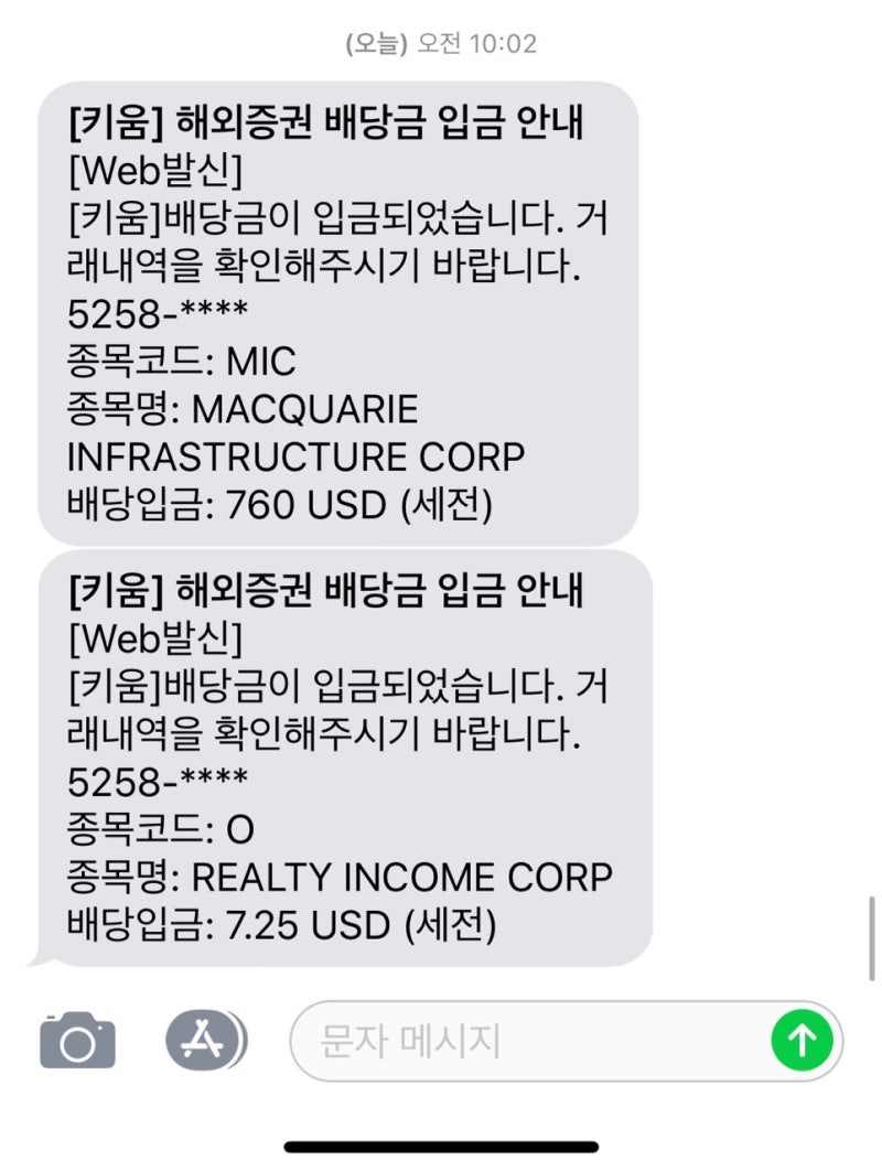 해외주식_배당_맥쿼리인프라스트럭쳐 : 네이버 블로그