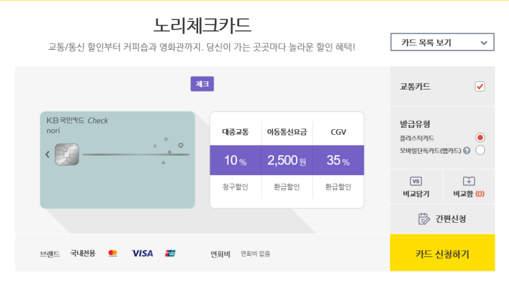  [국민카드] 국민체크카드_노리카드