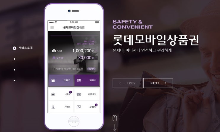  롯데상품권 모바일 할인 구매처, 사용처