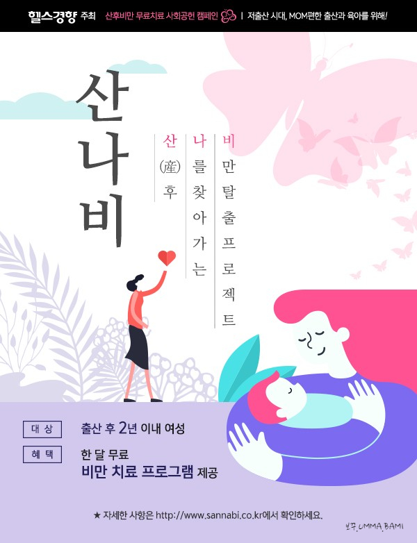  산나비 무료치료 엄마들 신청해요
