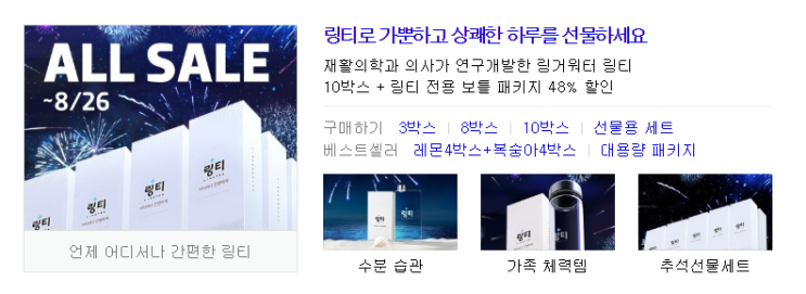  마시는 링거워터 링티 무엇일까?