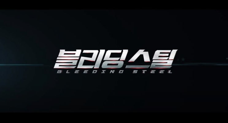  영화 블리딩 스틸 줄거리 결말 안타까운 타거 성룡 다미앙가베이 주연