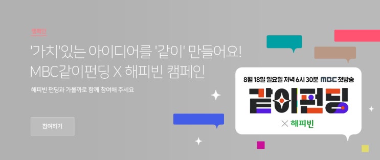  같이펀딩 국기함제작 펀딩 참여하기