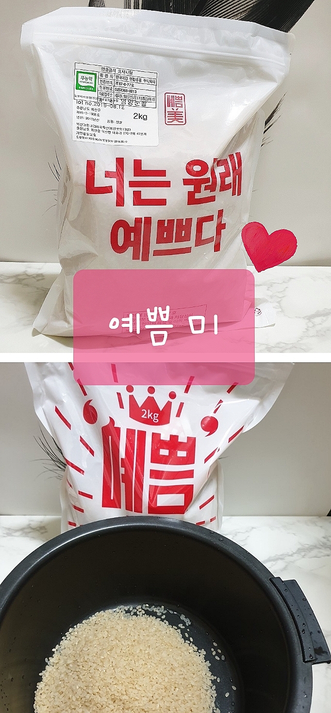  홍선영다이어트 감량에 도움이 된 저항전분밥 예쁨미 나도먹어봄