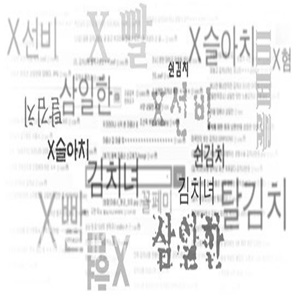  2. 혐오 연구에 대한 검토